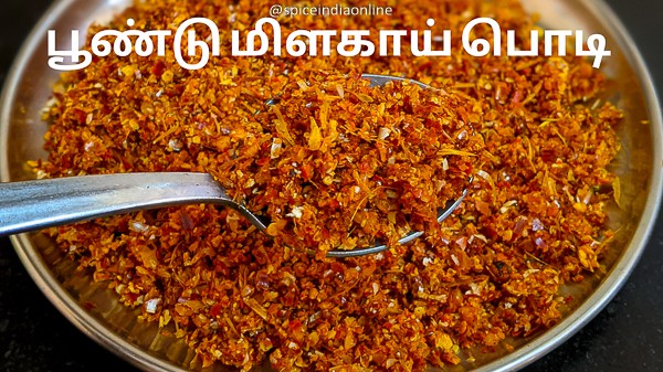Garlic Idli Podi In Tamil Poondu Podi In Tamil Poondu Idli Milagai Podi Idli Podi Recipe In Tamil