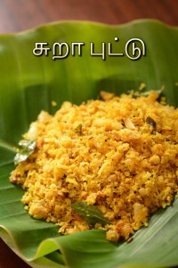 Sura Puttu | சுறா புட்டு | Fish Puttu — Spiceindiaonline